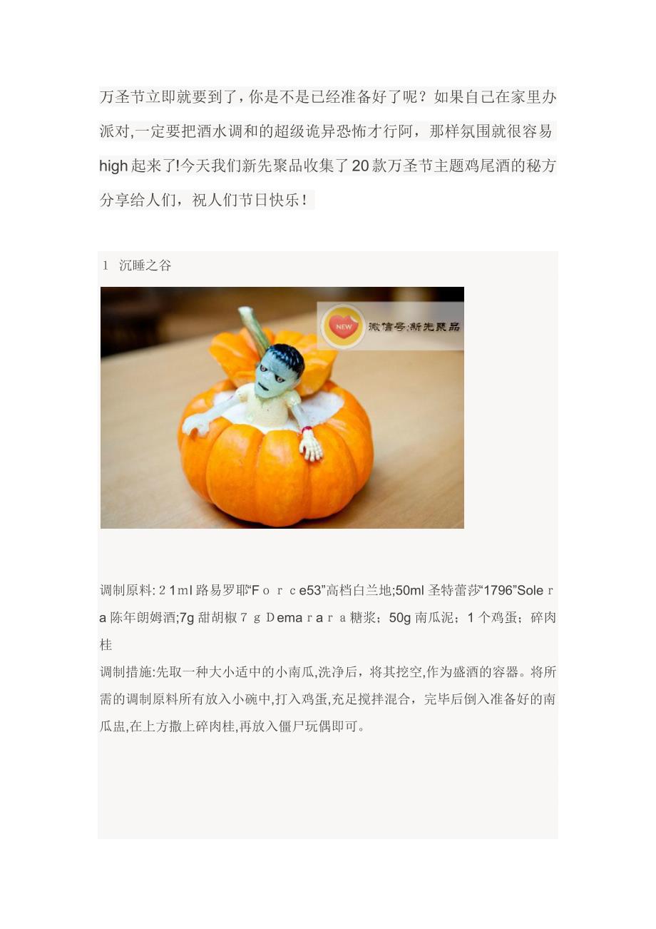 20款万圣节主题鸡尾酒_第1页