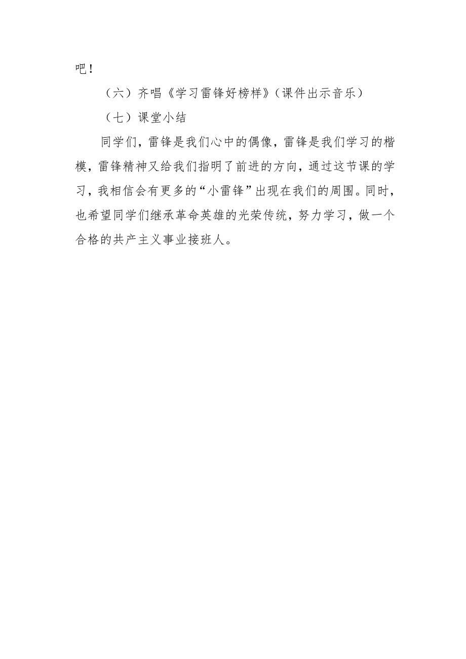 3.学习身边的小7.docx_第5页