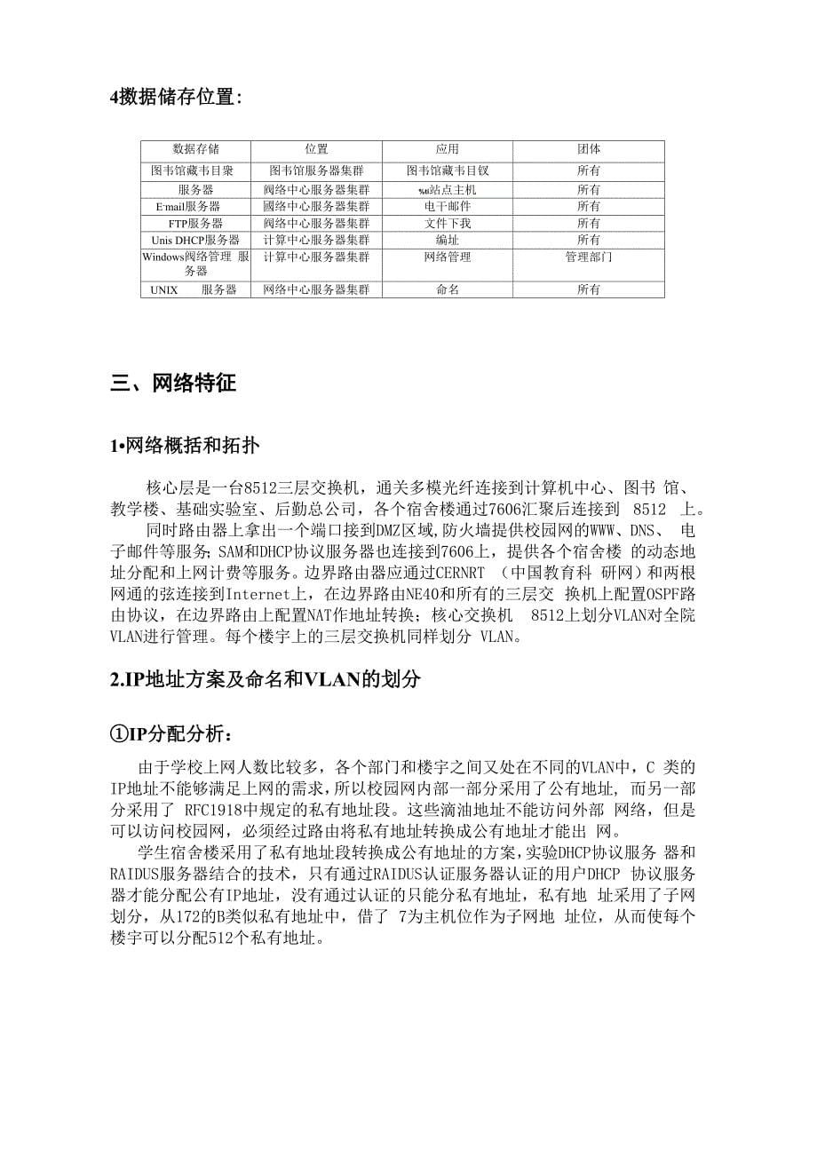 中原工学院校园网设计与分析_第5页