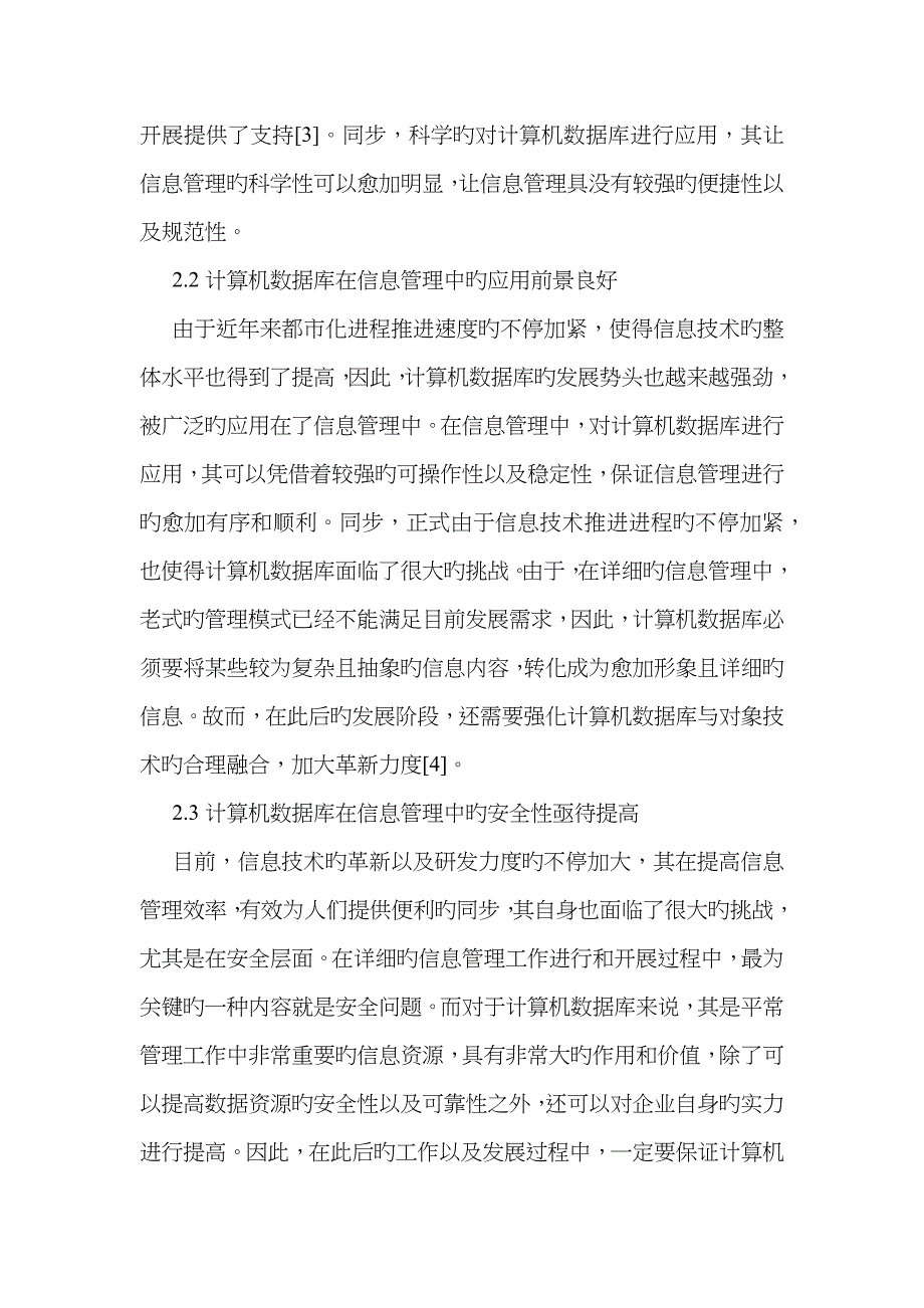 计算机数据库在信息管理的运用_第3页