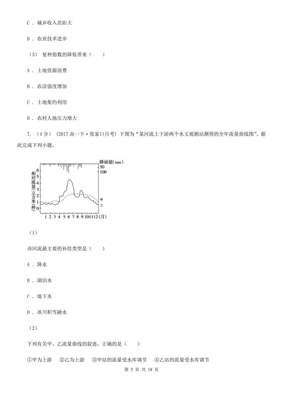 吉林省四平市高三上学期期末考试地理试卷_第5页