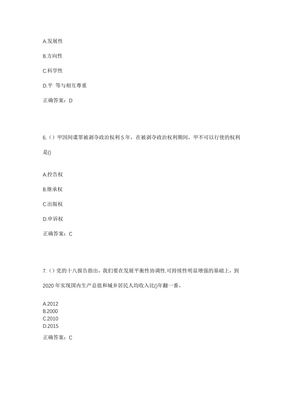 2023年广西百色市德保县足荣镇巴明村社区工作人员考试模拟题含答案_第3页