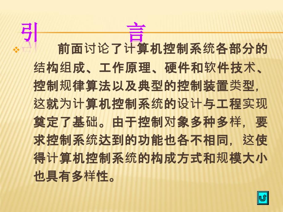 控制系统设计与工程实现.ppt课件_第3页