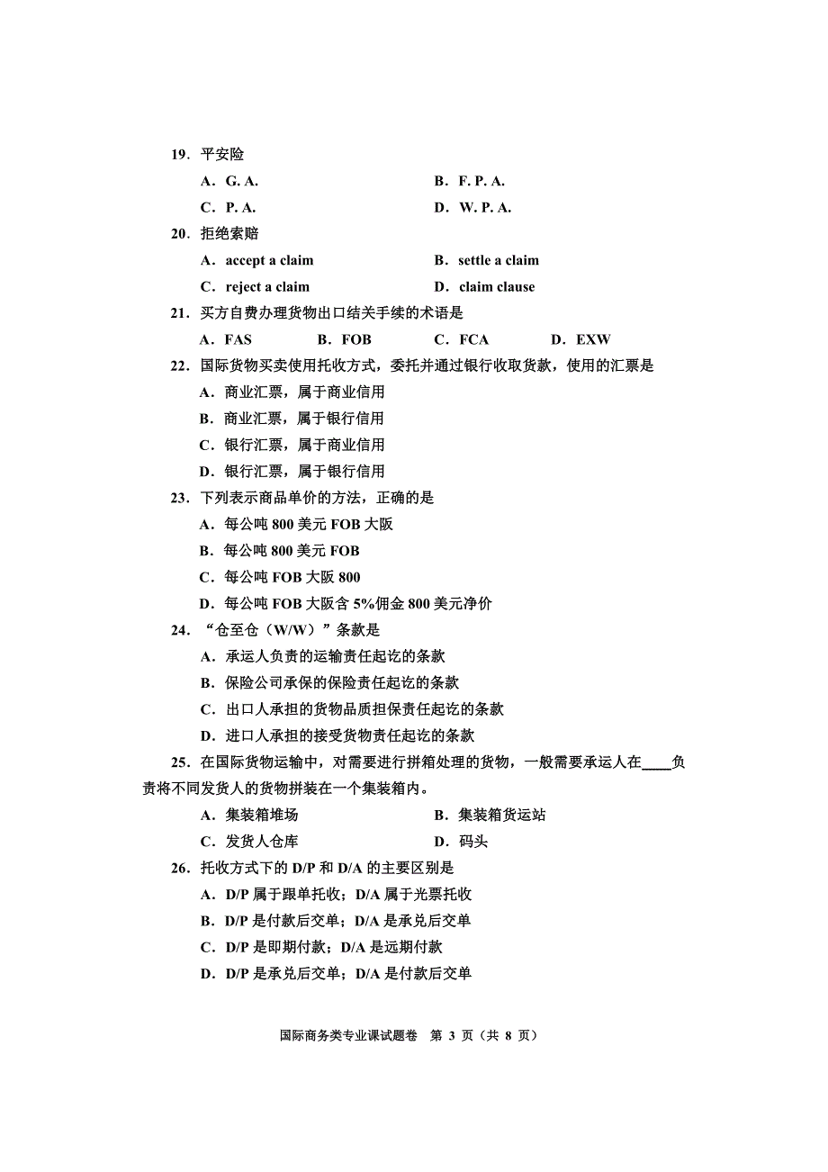 国际商务专业课合卷A.doc_第3页