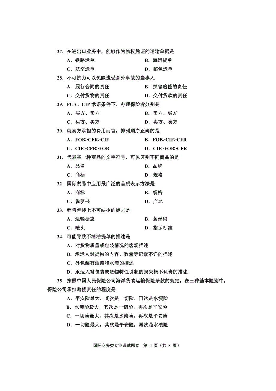 国际商务专业课合卷A.doc_第4页