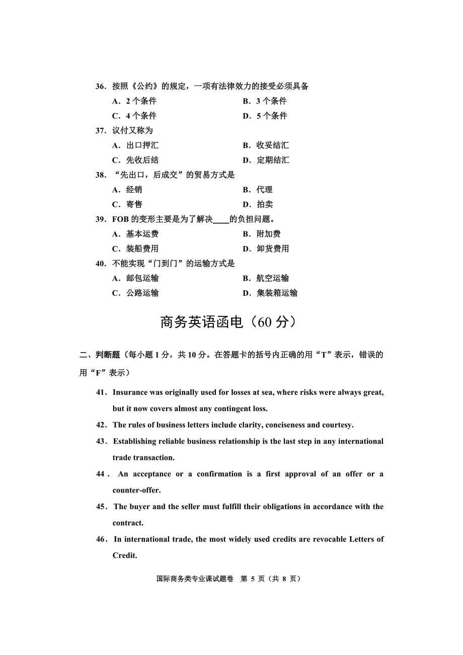 国际商务专业课合卷A.doc_第5页