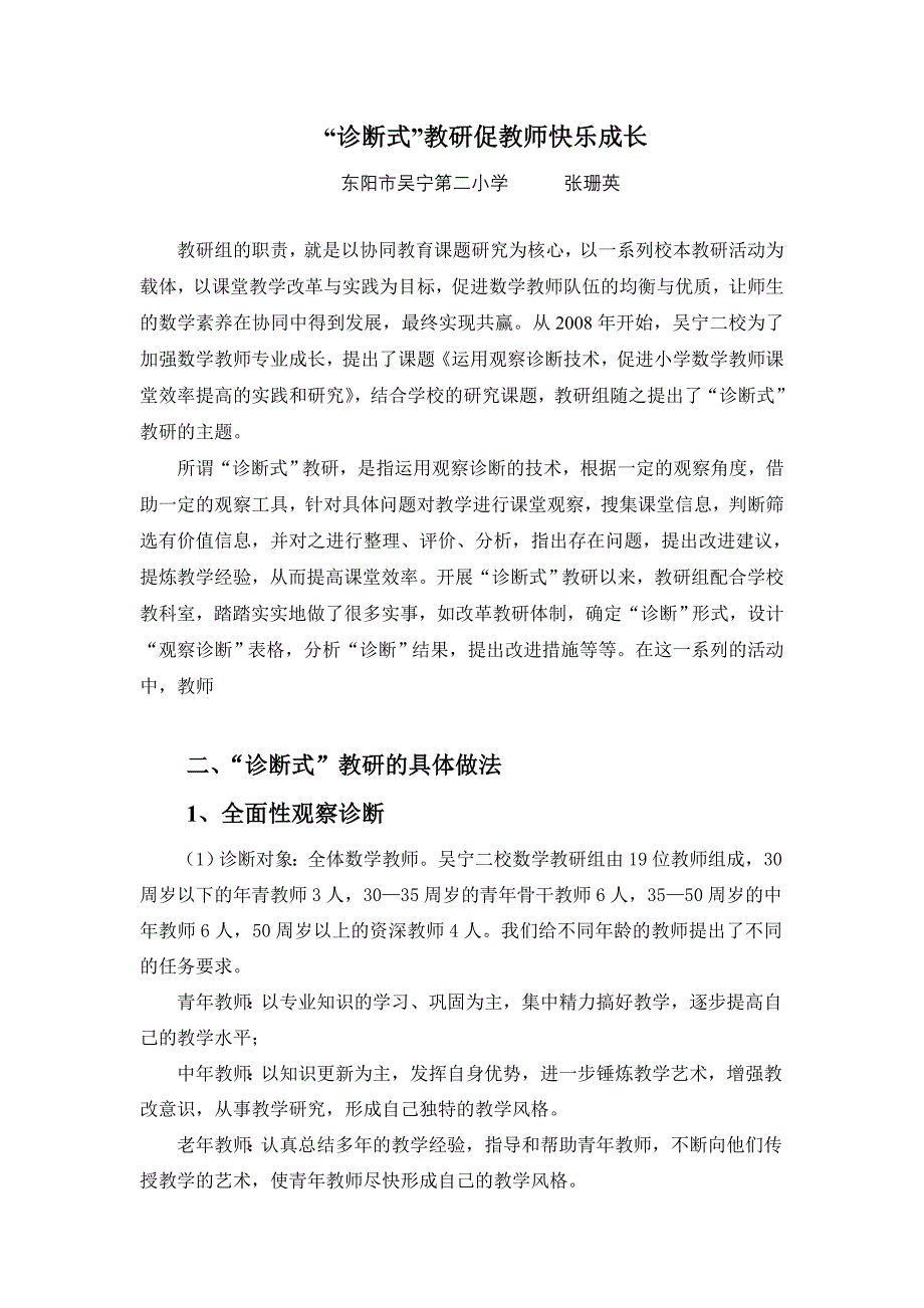 诊断式教研促教师快乐成长_第1页