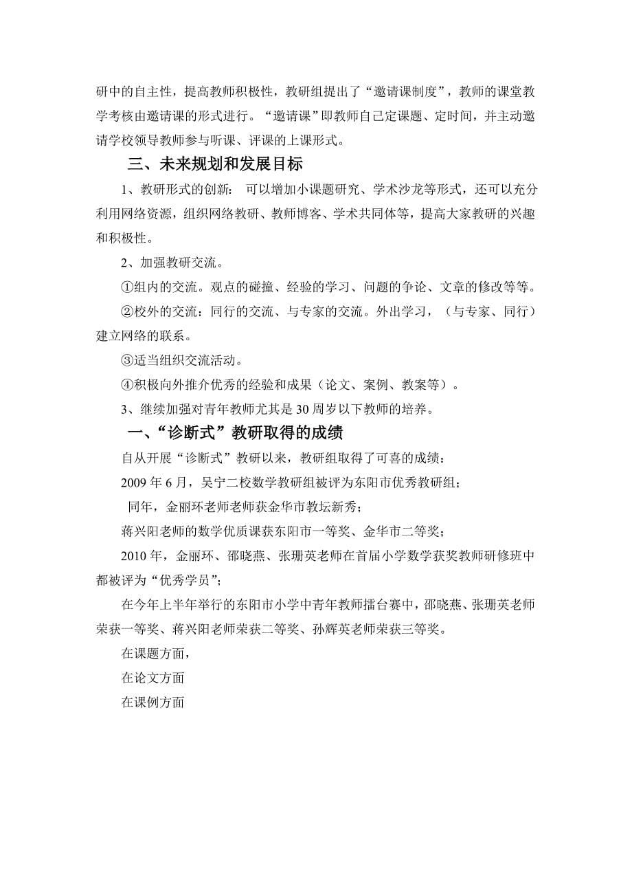 诊断式教研促教师快乐成长_第5页