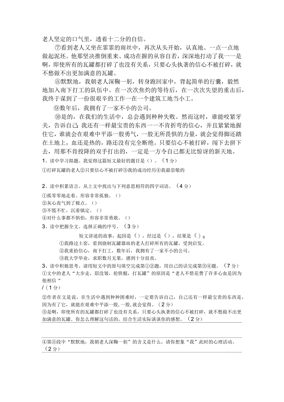 人教版六年级语文下册素质能力测试试卷_第3页