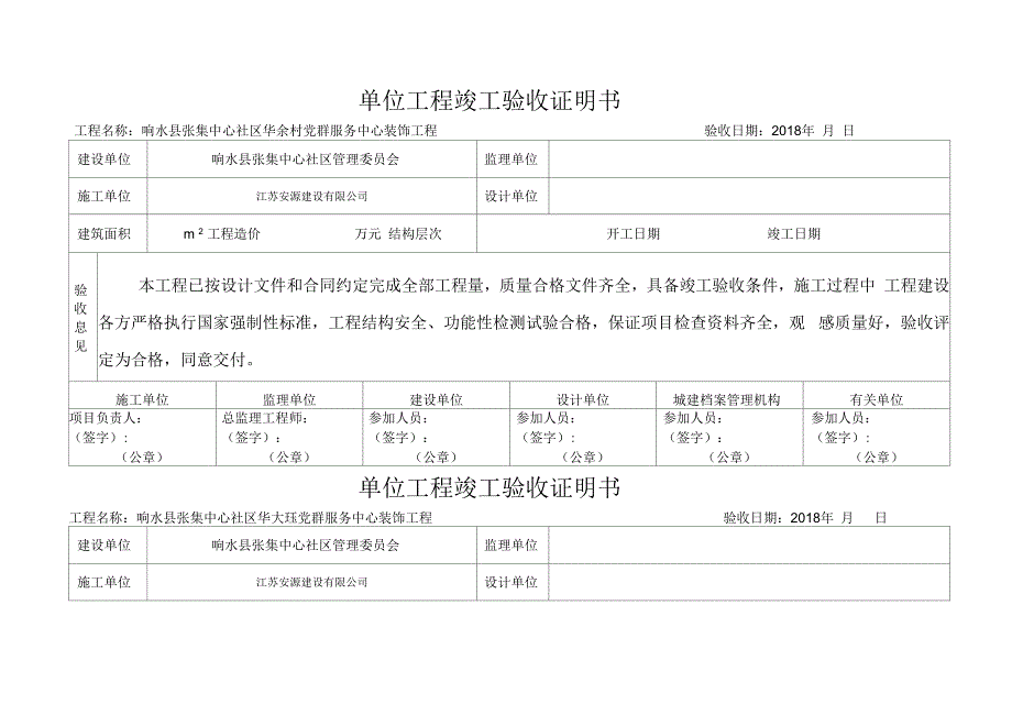 单位工程竣工验收证明书_第1页