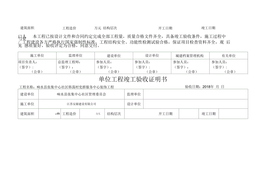 单位工程竣工验收证明书_第2页