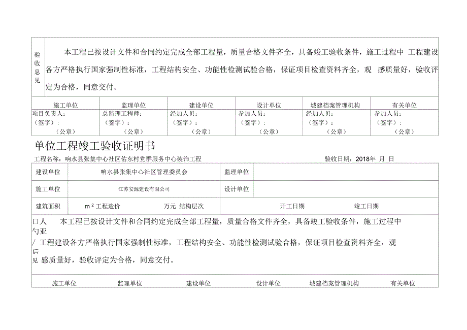 单位工程竣工验收证明书_第3页