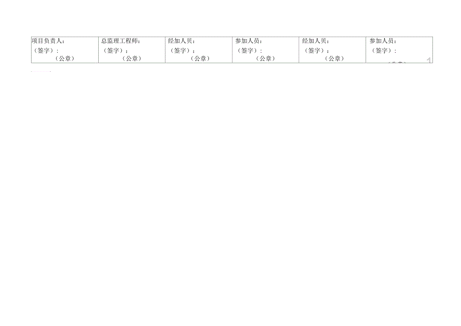 单位工程竣工验收证明书_第4页