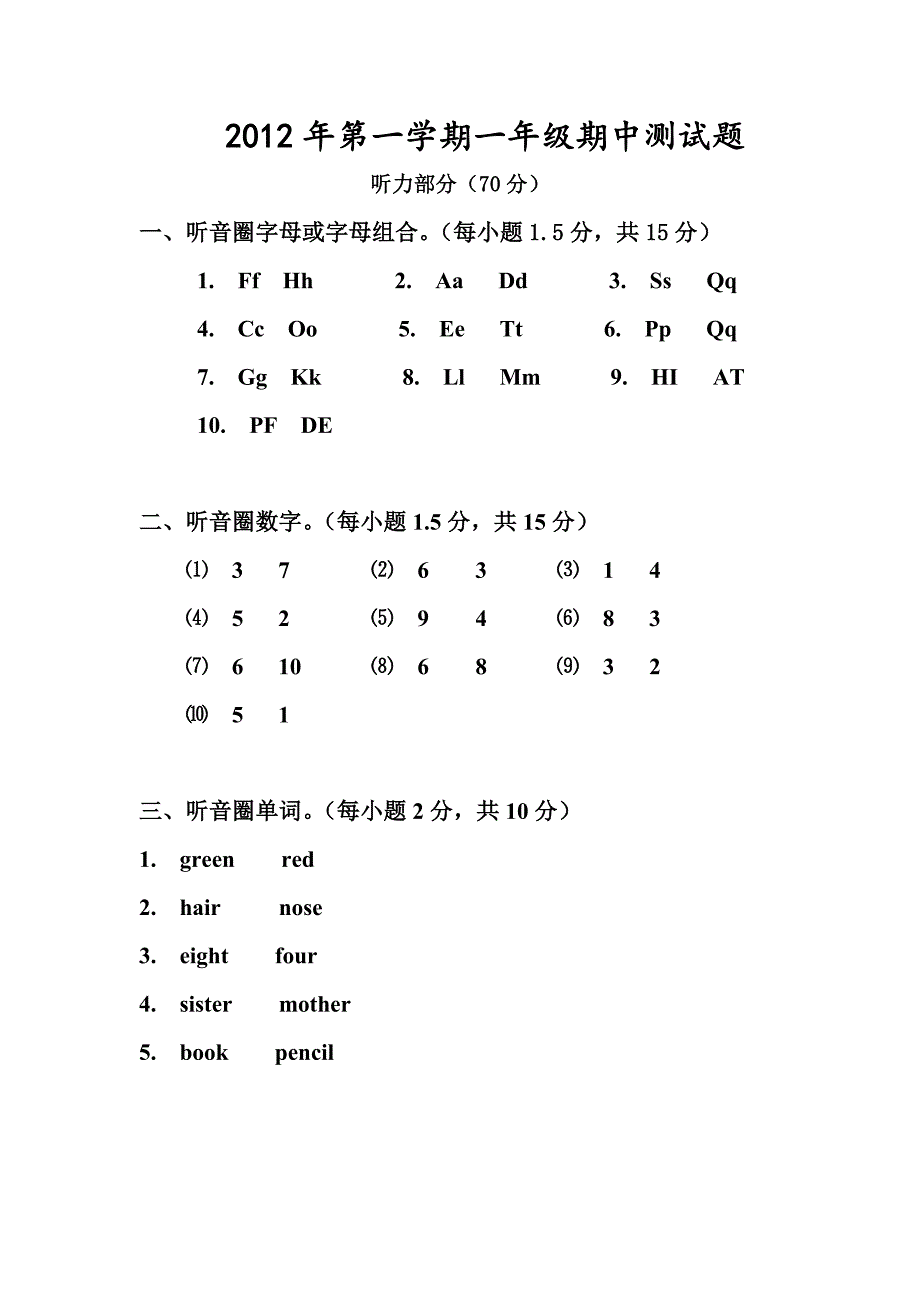 广州二年级英语口语考试试题_第1页