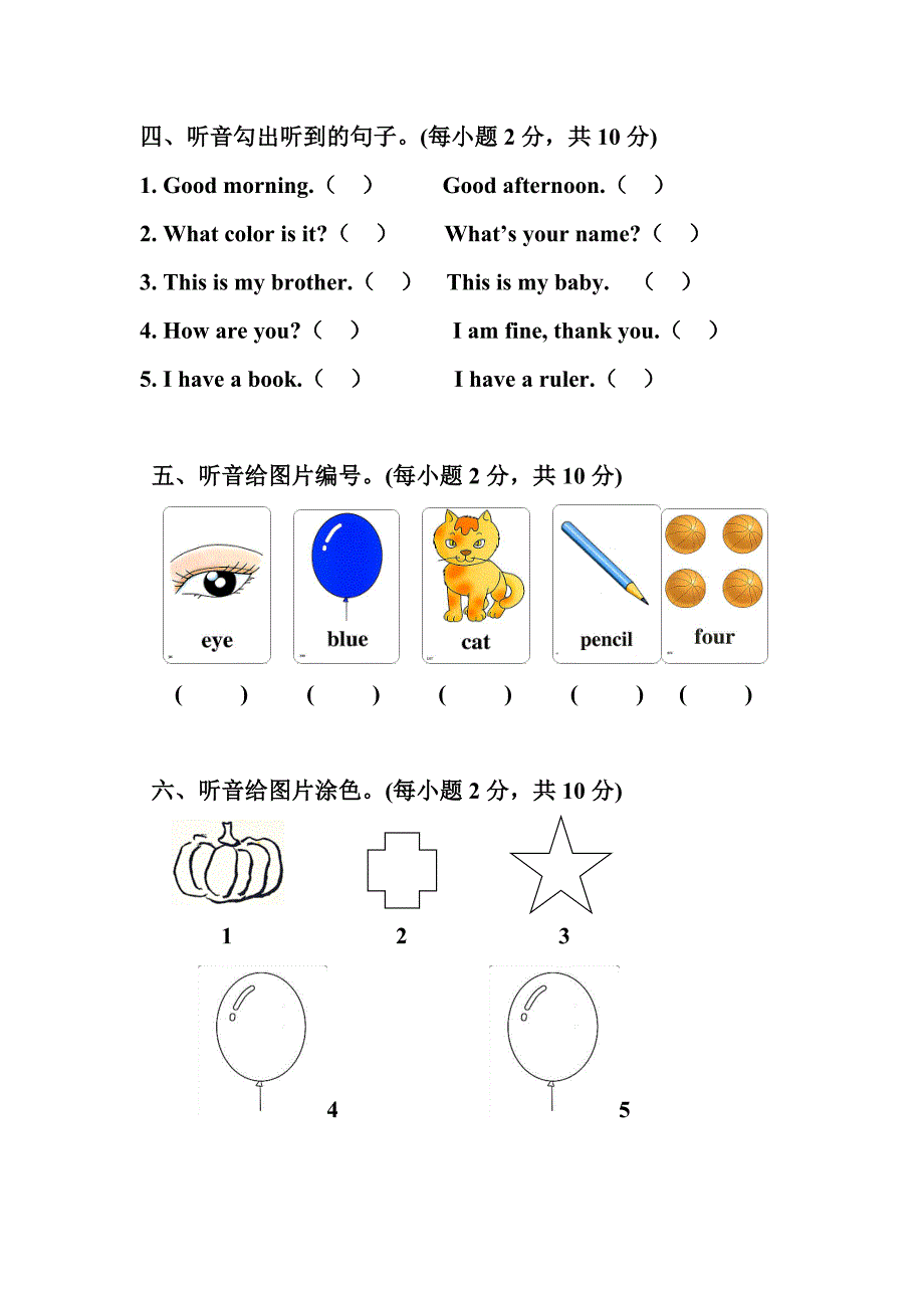 广州二年级英语口语考试试题_第2页