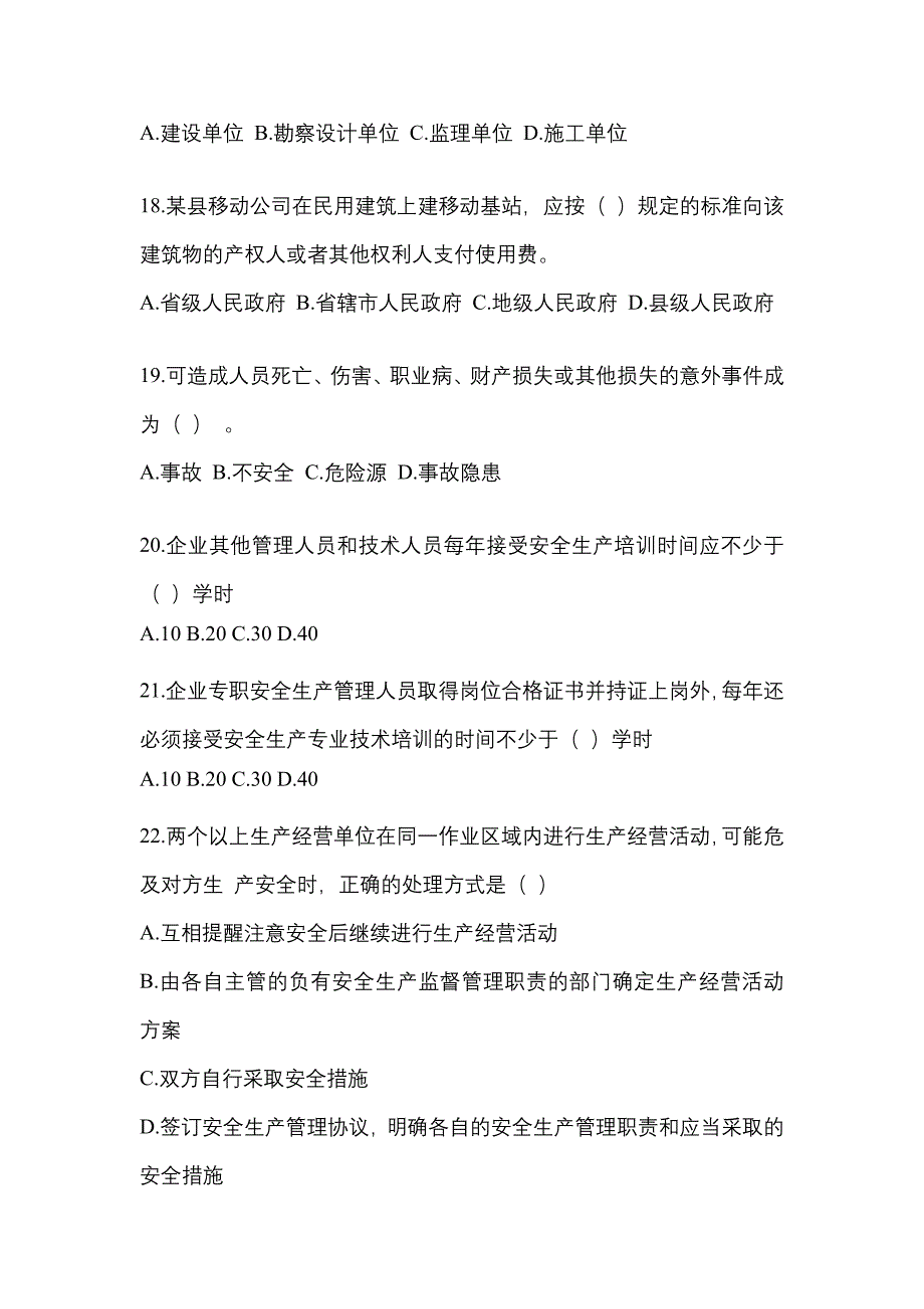 2022-2023年云南省安全员培训密训卷(含答案)_第4页