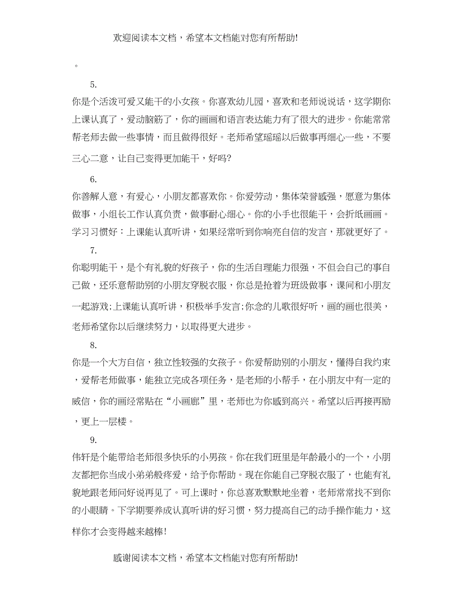 2022年家长幼儿园大班评语怎么写_第2页