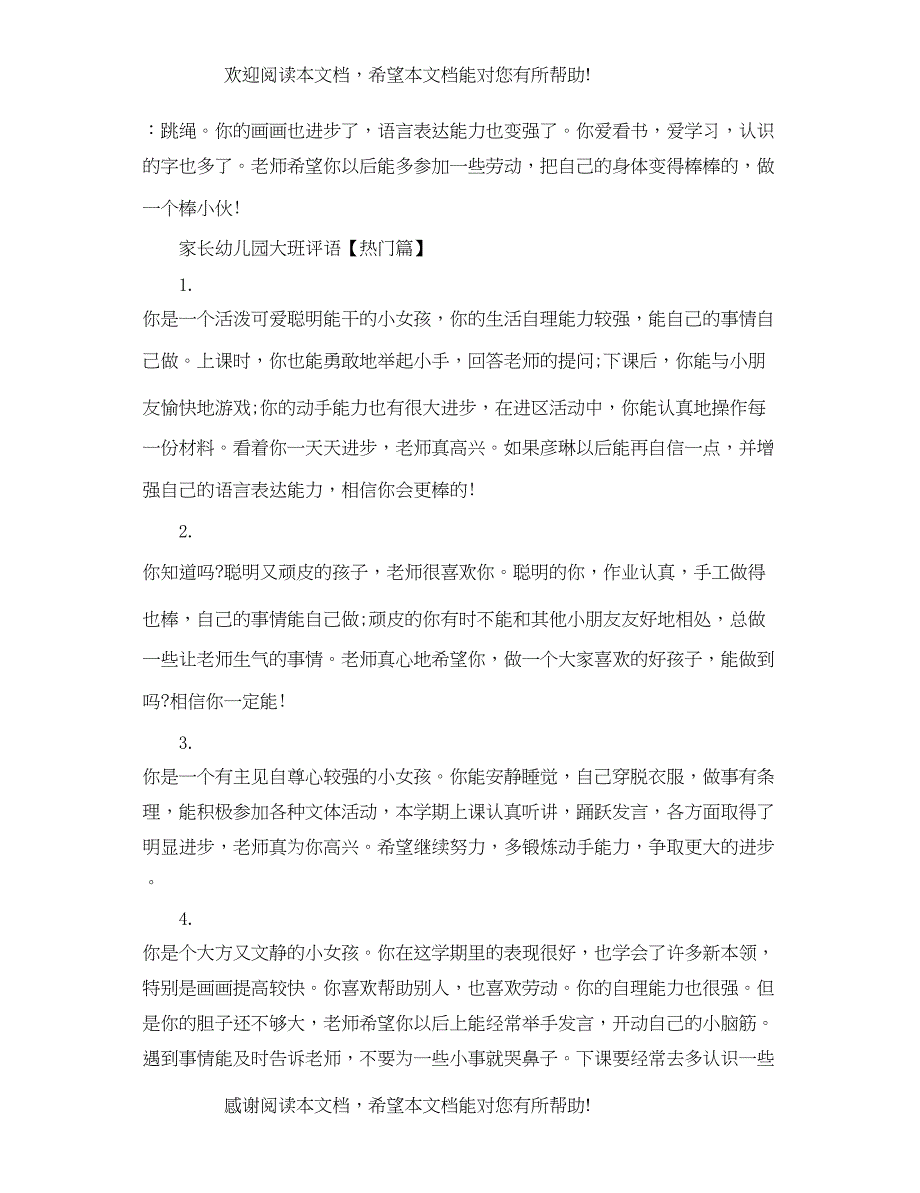 2022年家长幼儿园大班评语怎么写_第4页