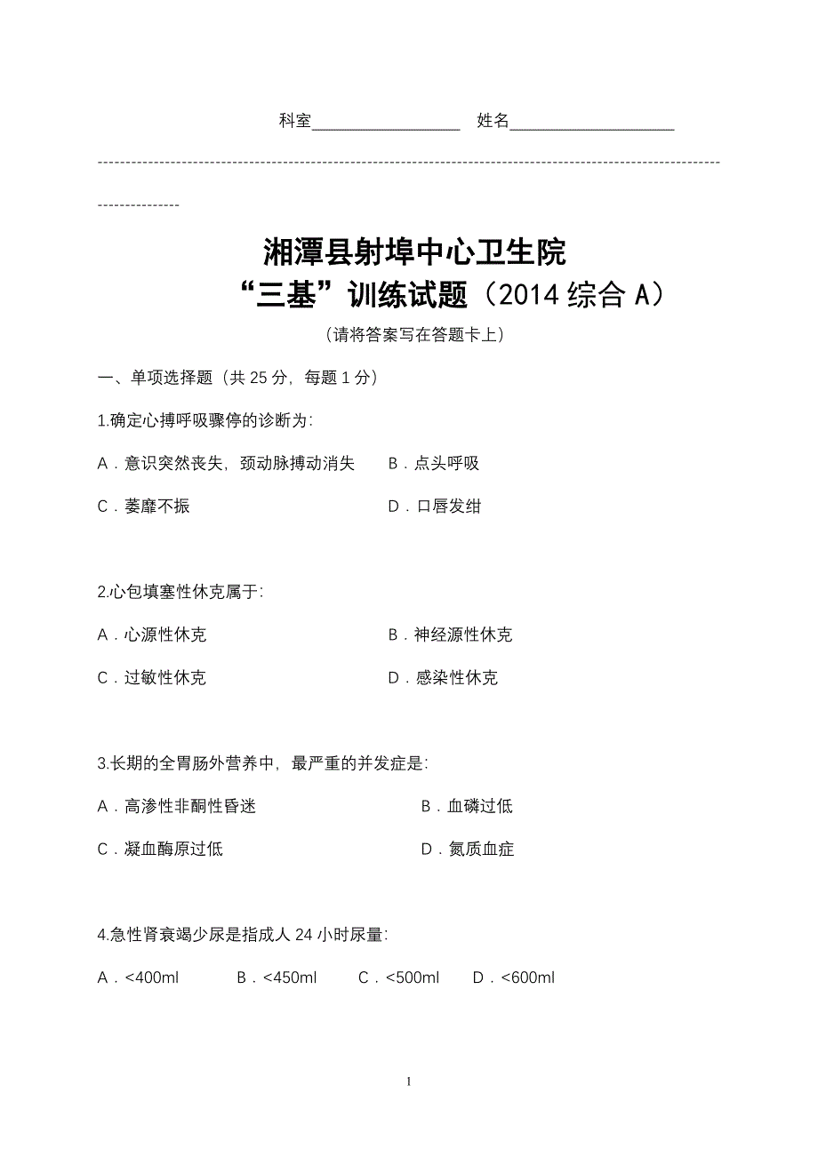 三基训练试题3.doc_第1页