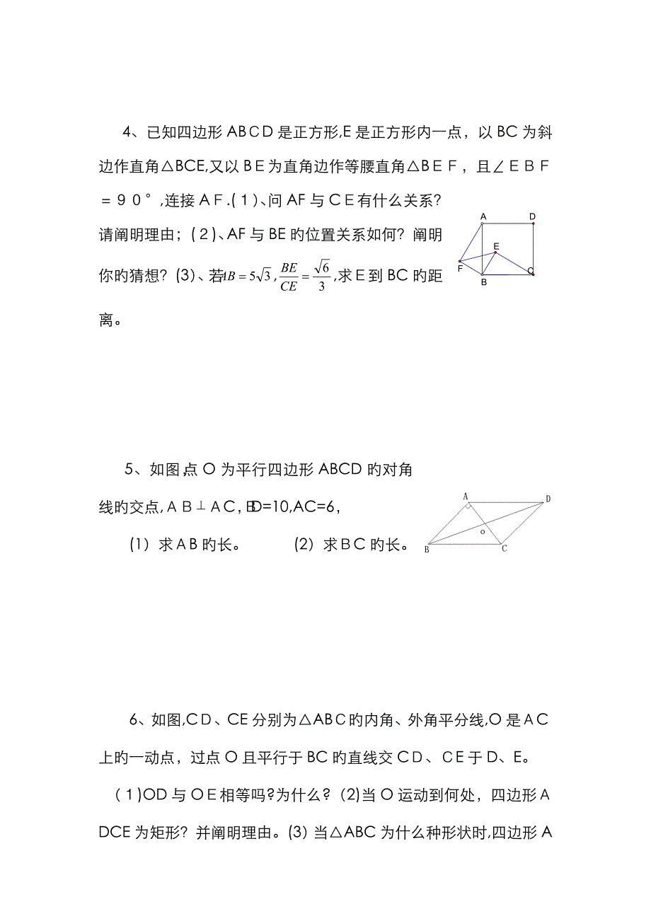 平行四边形、矩形、菱形正方形练习题_第2页