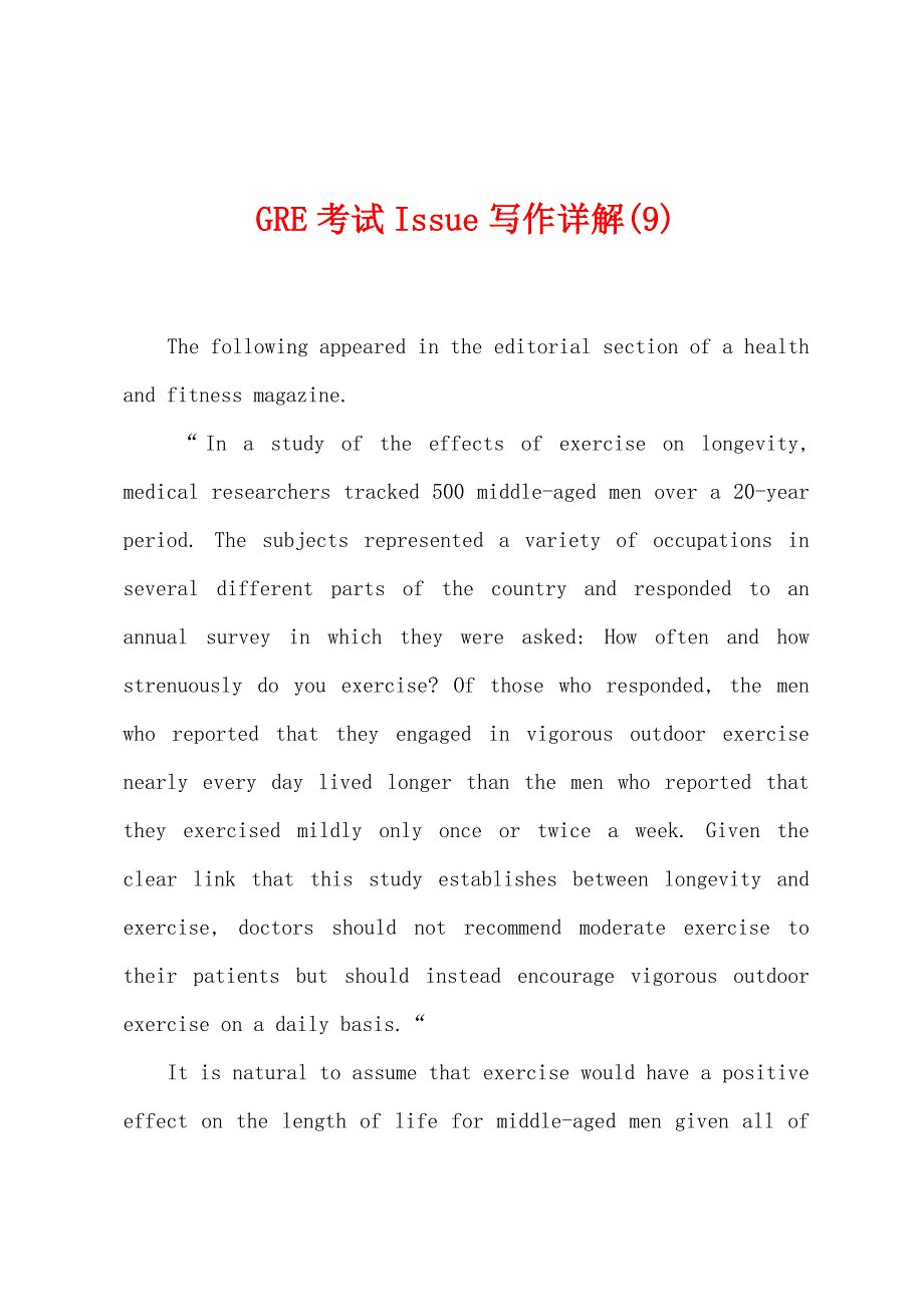 GRE考试Issue写作详解(9).docx_第1页