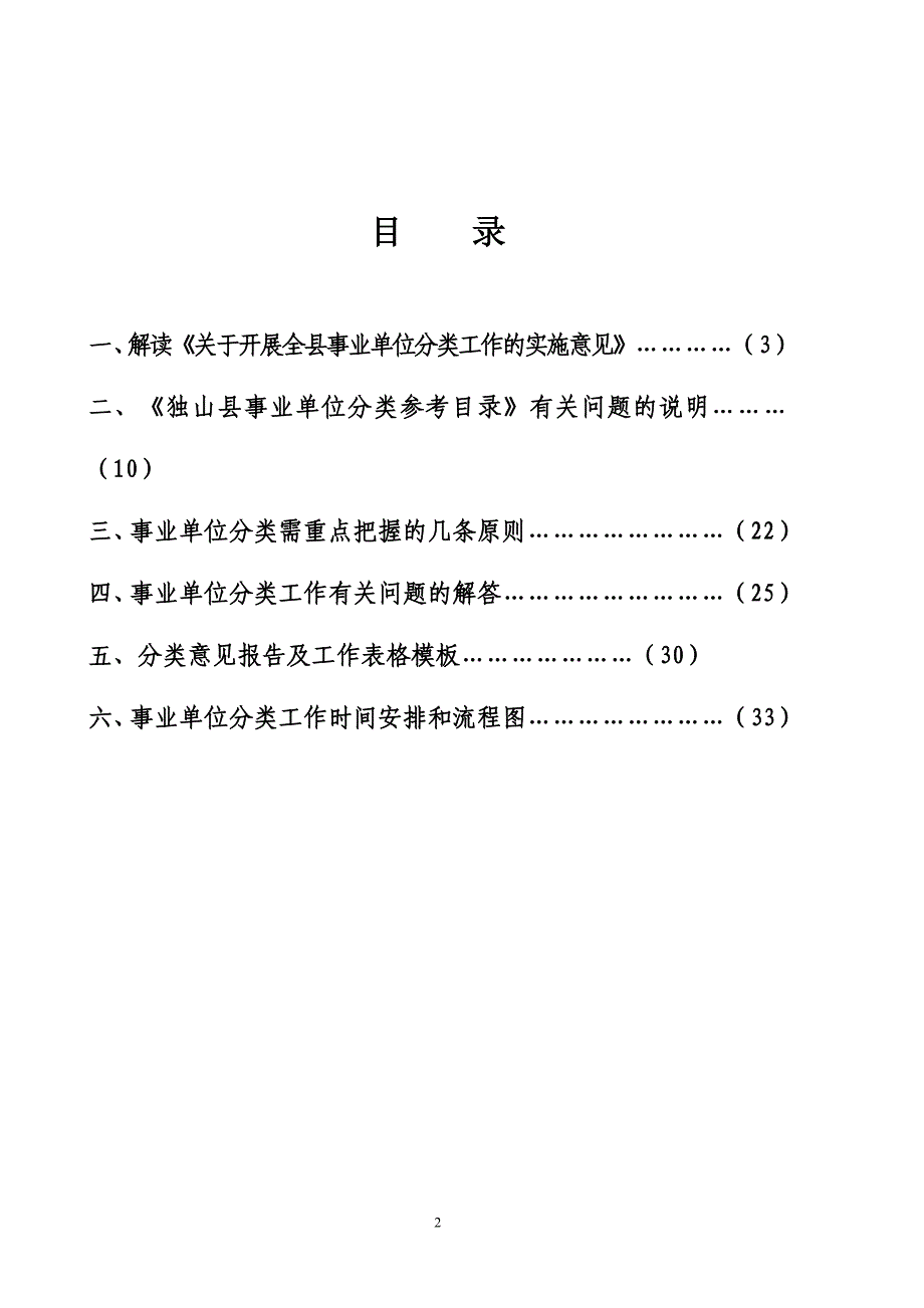 独山县分类推进事业单位改革培训核材料_第2页