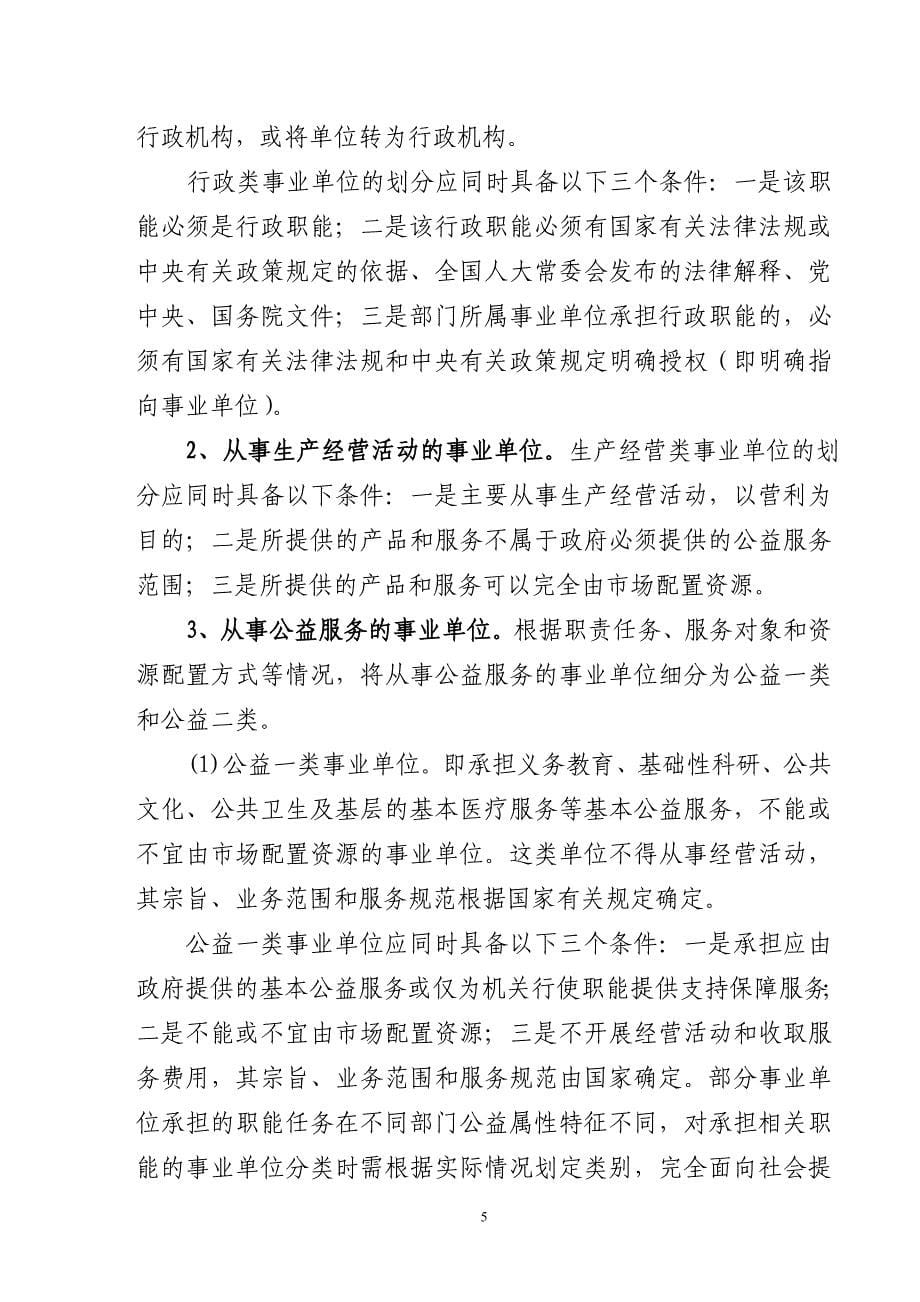 独山县分类推进事业单位改革培训核材料_第5页
