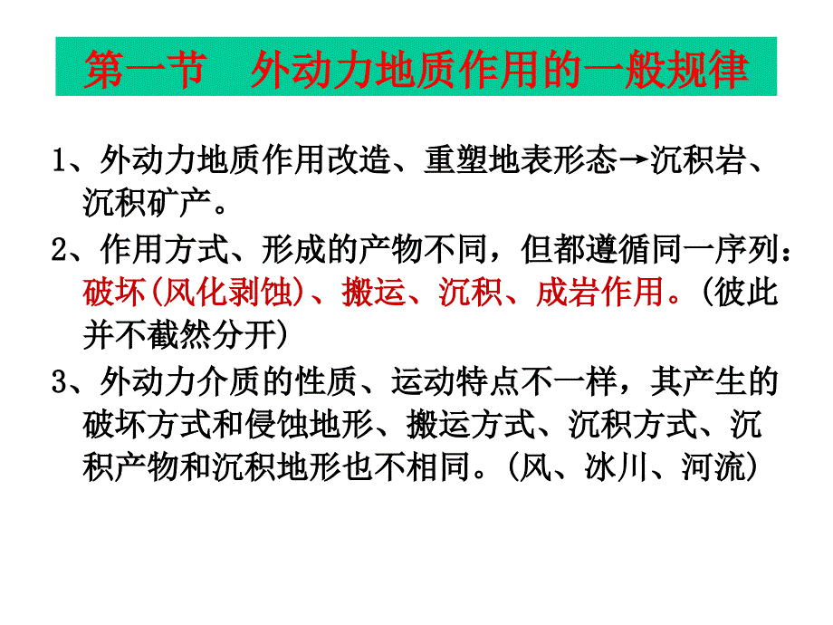 第十一章成岩作用与沉积岩_第3页