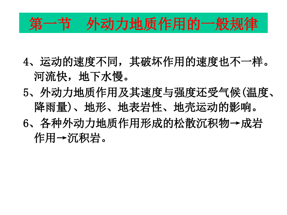 第十一章成岩作用与沉积岩_第4页