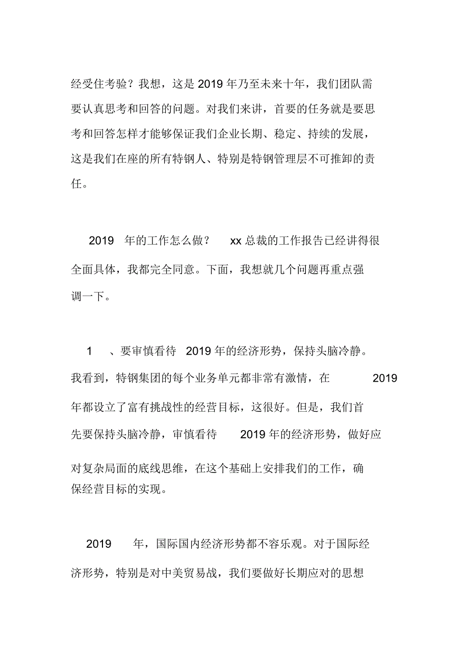 集团2019年度工作会议发言材料_第3页