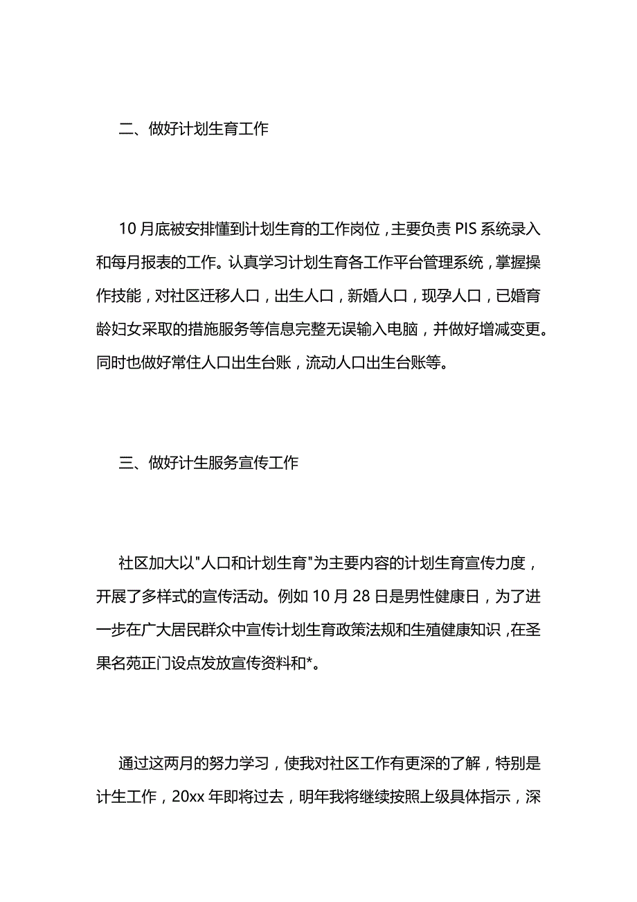 社区信息员工作总结_第2页