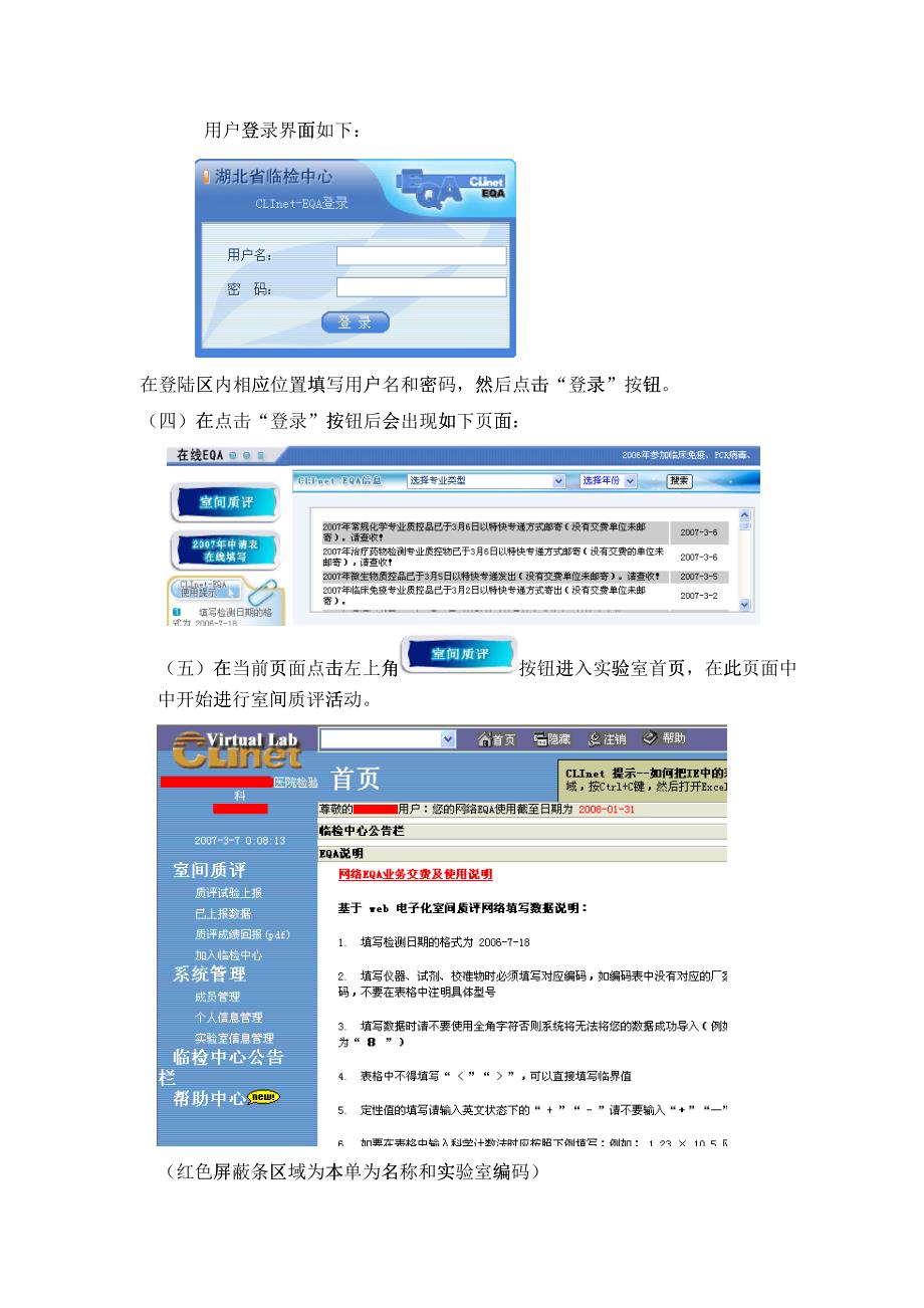 湖北省临床检验网络版EQA操作系统使用说明_第2页