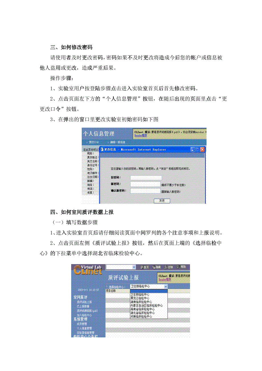 湖北省临床检验网络版EQA操作系统使用说明_第3页