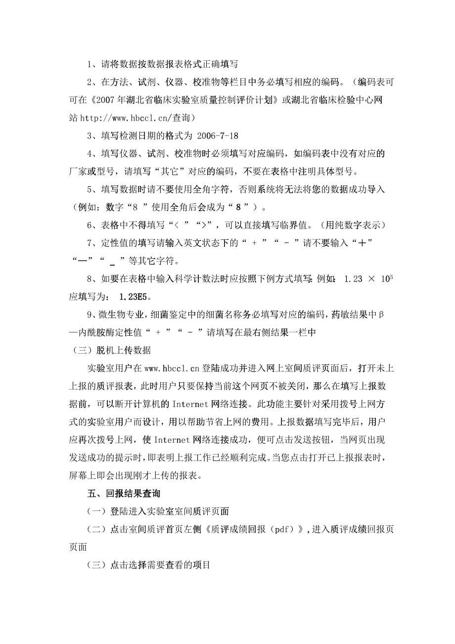 湖北省临床检验网络版EQA操作系统使用说明_第5页