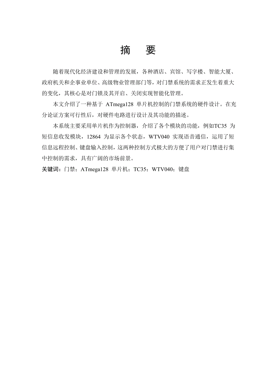 基于AVR单片机的门禁系统硬件设计_第2页