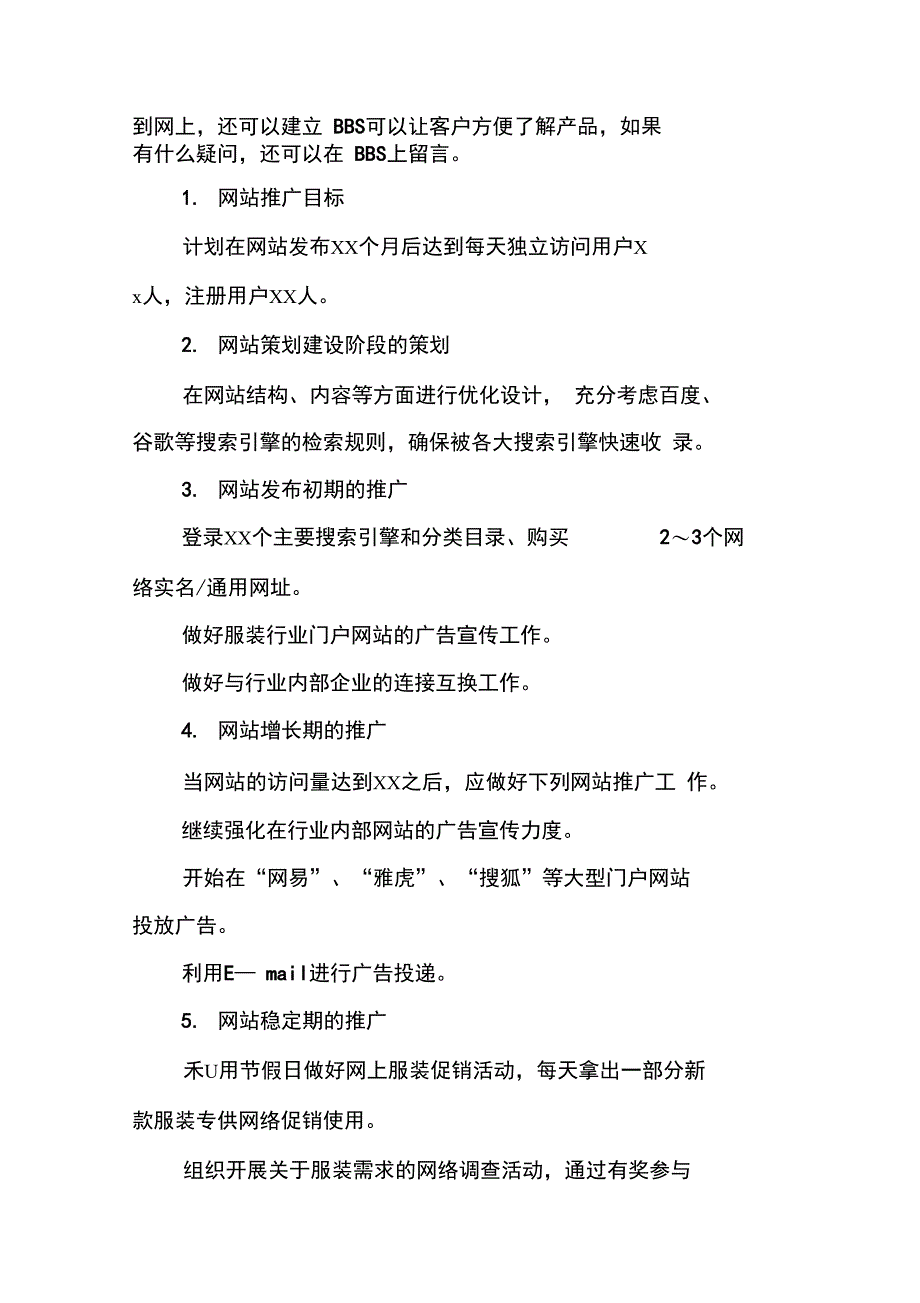 企业服装网络营销策划_第2页