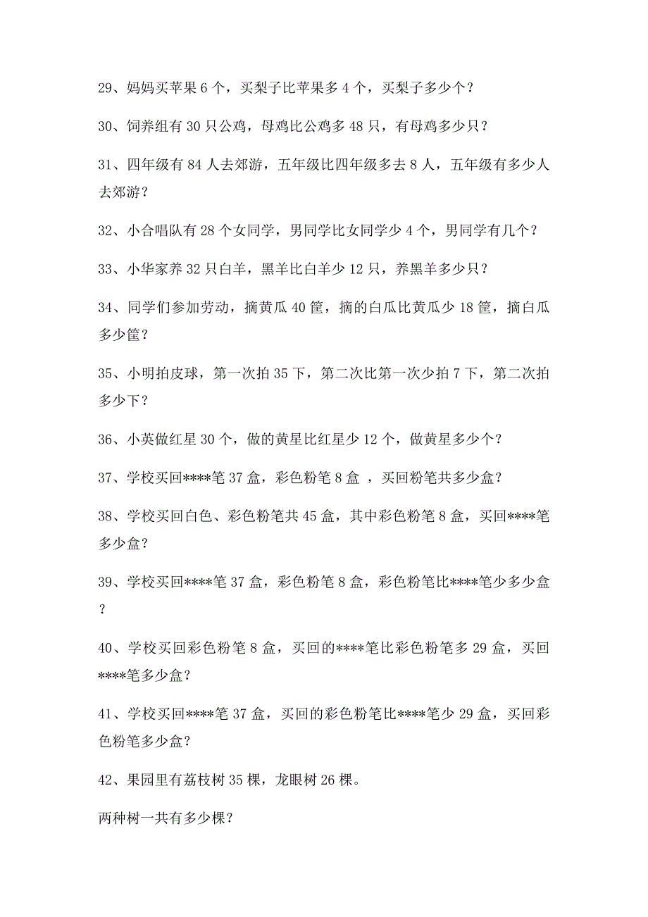 一年级数学下册应用题专题训练_第3页