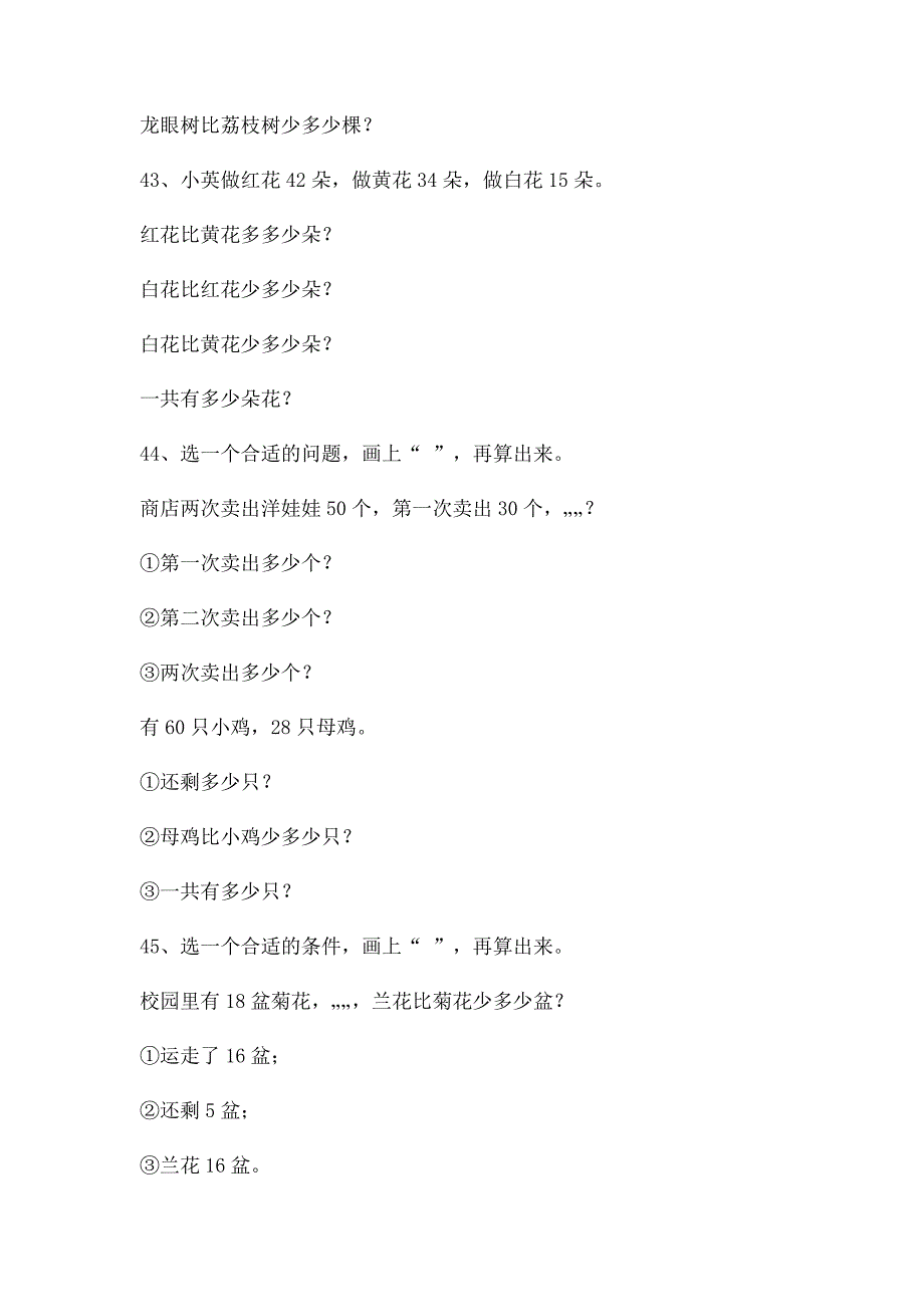 一年级数学下册应用题专题训练_第4页