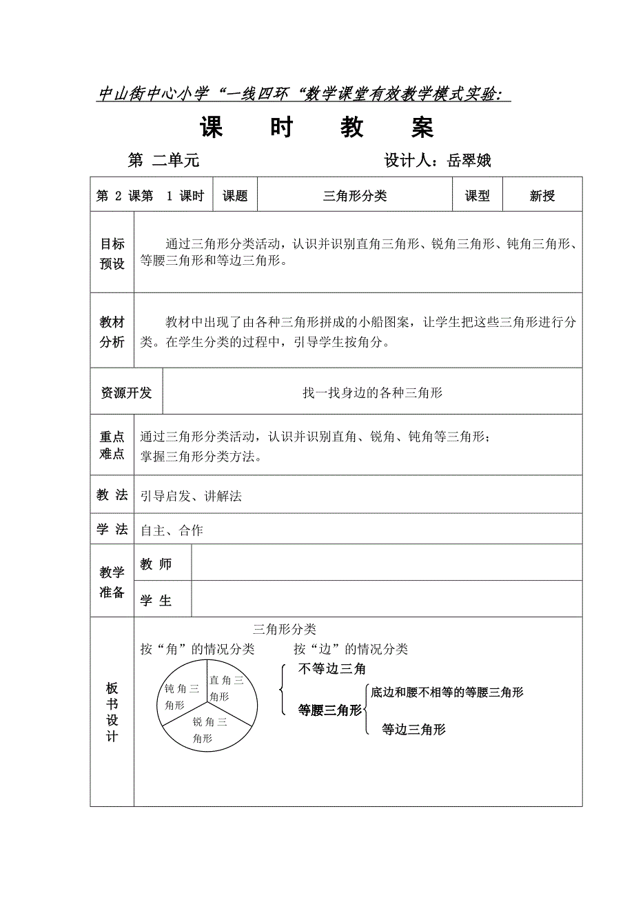 002三角形分类第1课时_第1页