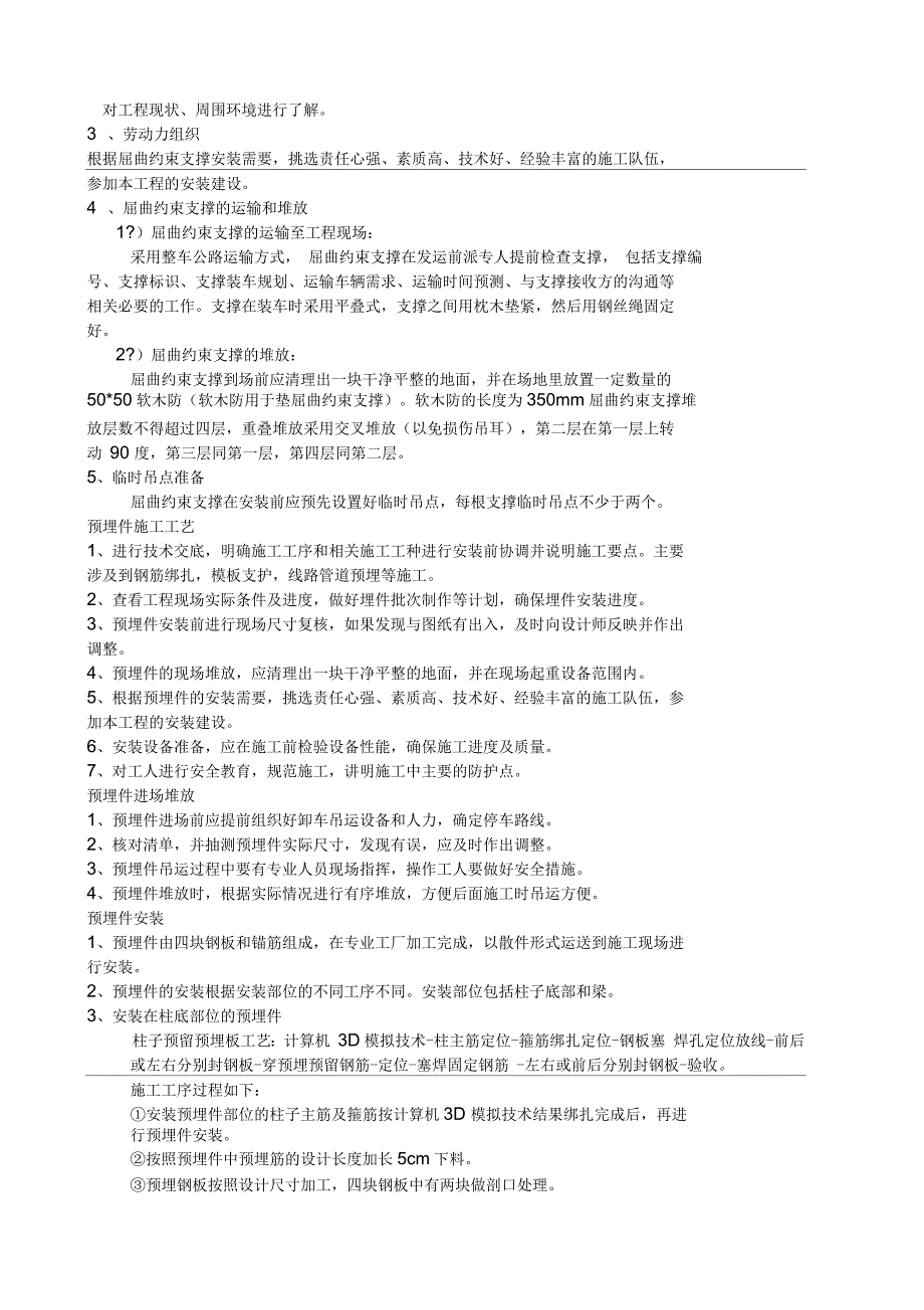 屈曲约束支撑施工工法_第2页