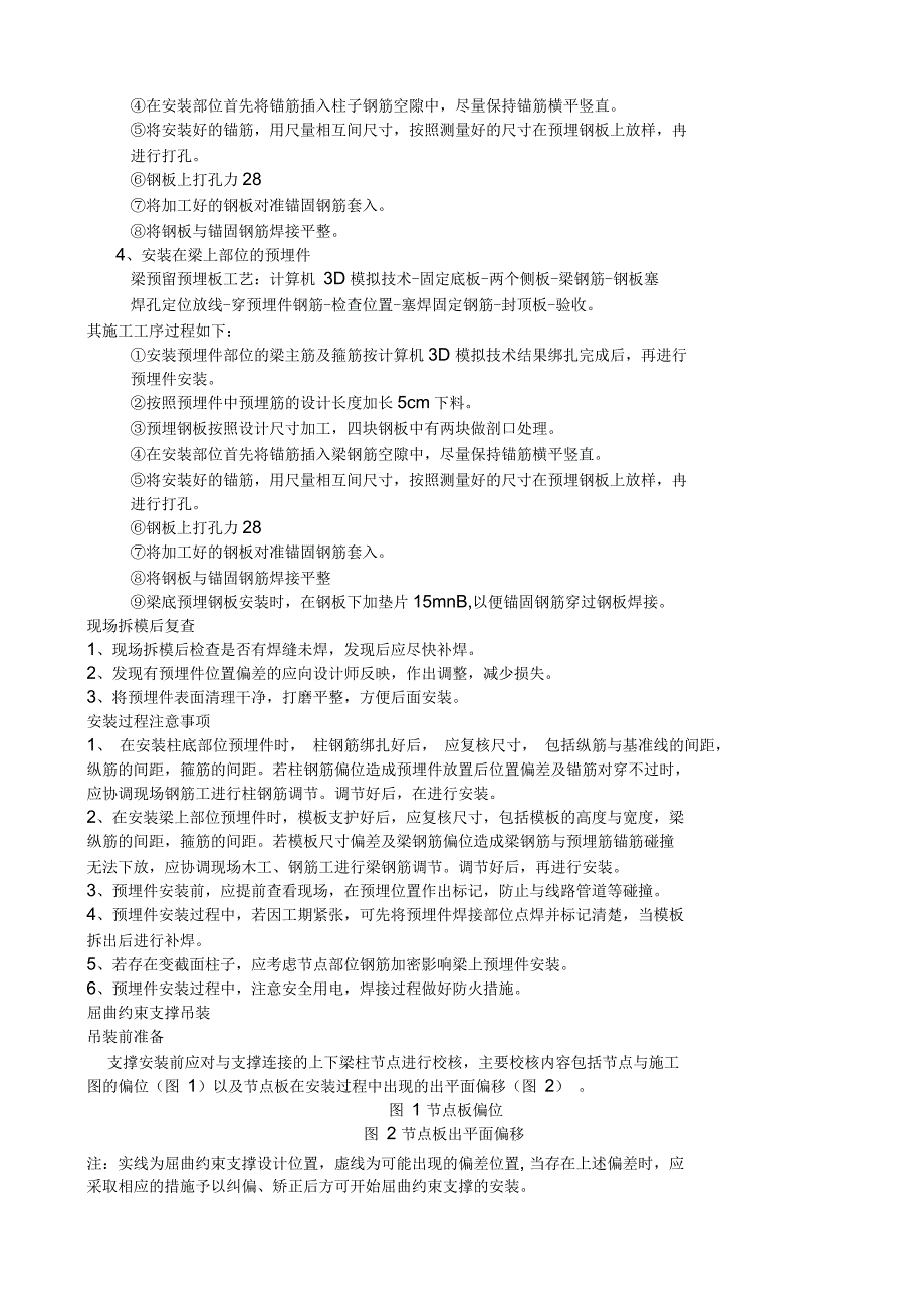 屈曲约束支撑施工工法_第3页
