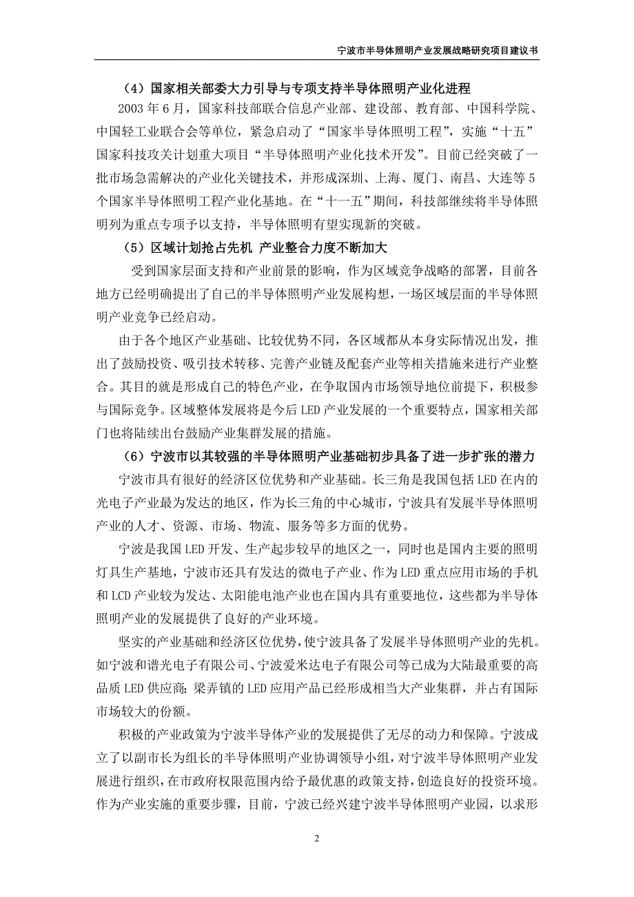 宁波市半导体照明产业发展战略研究课题项目建议书_第3页