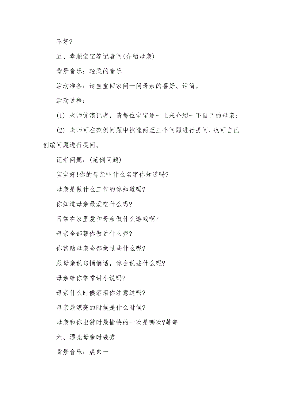 幼稚园母亲节活动方案幼稚园母亲节活动方案精编_第4页