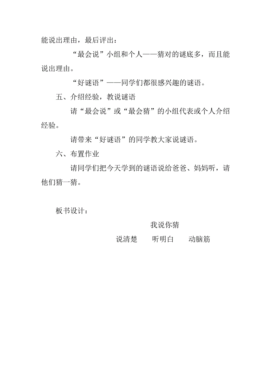 谜语教案_第3页