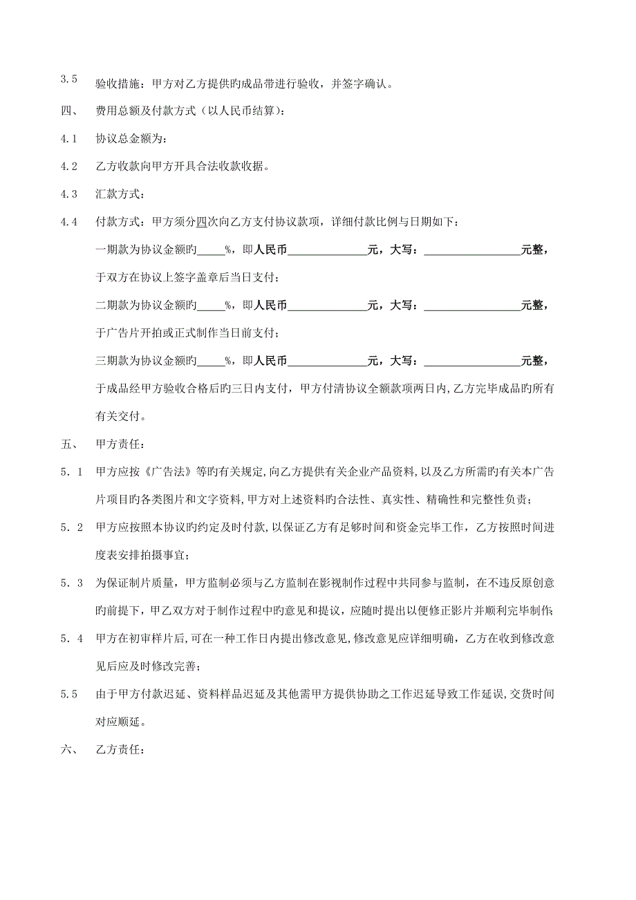 企业宣传片制作合同_第2页