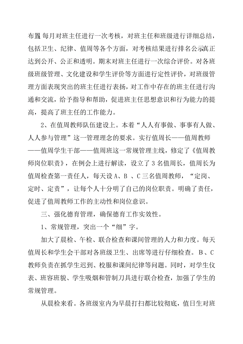 第一学期高中部德育工作总结.docx_第2页