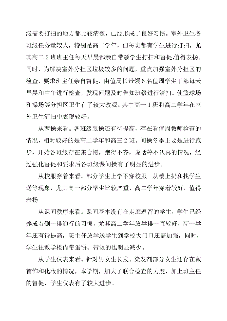 第一学期高中部德育工作总结.docx_第3页