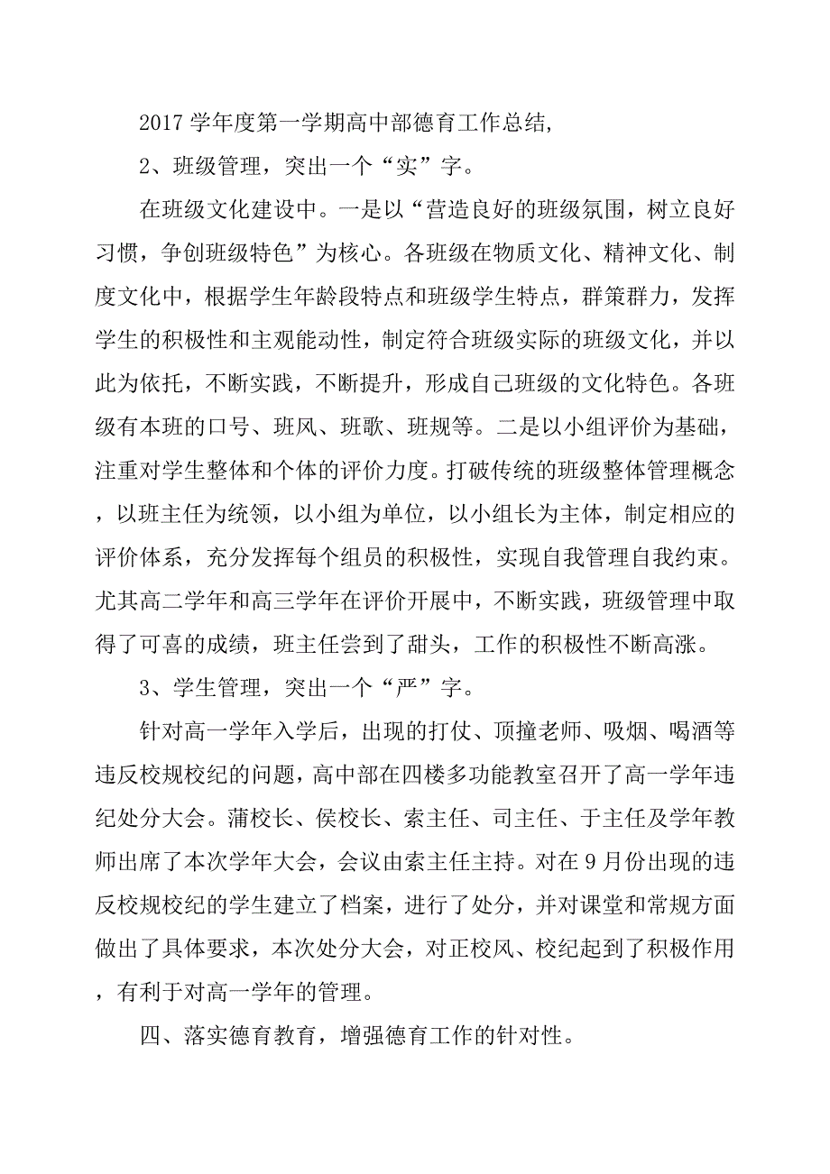 第一学期高中部德育工作总结.docx_第4页