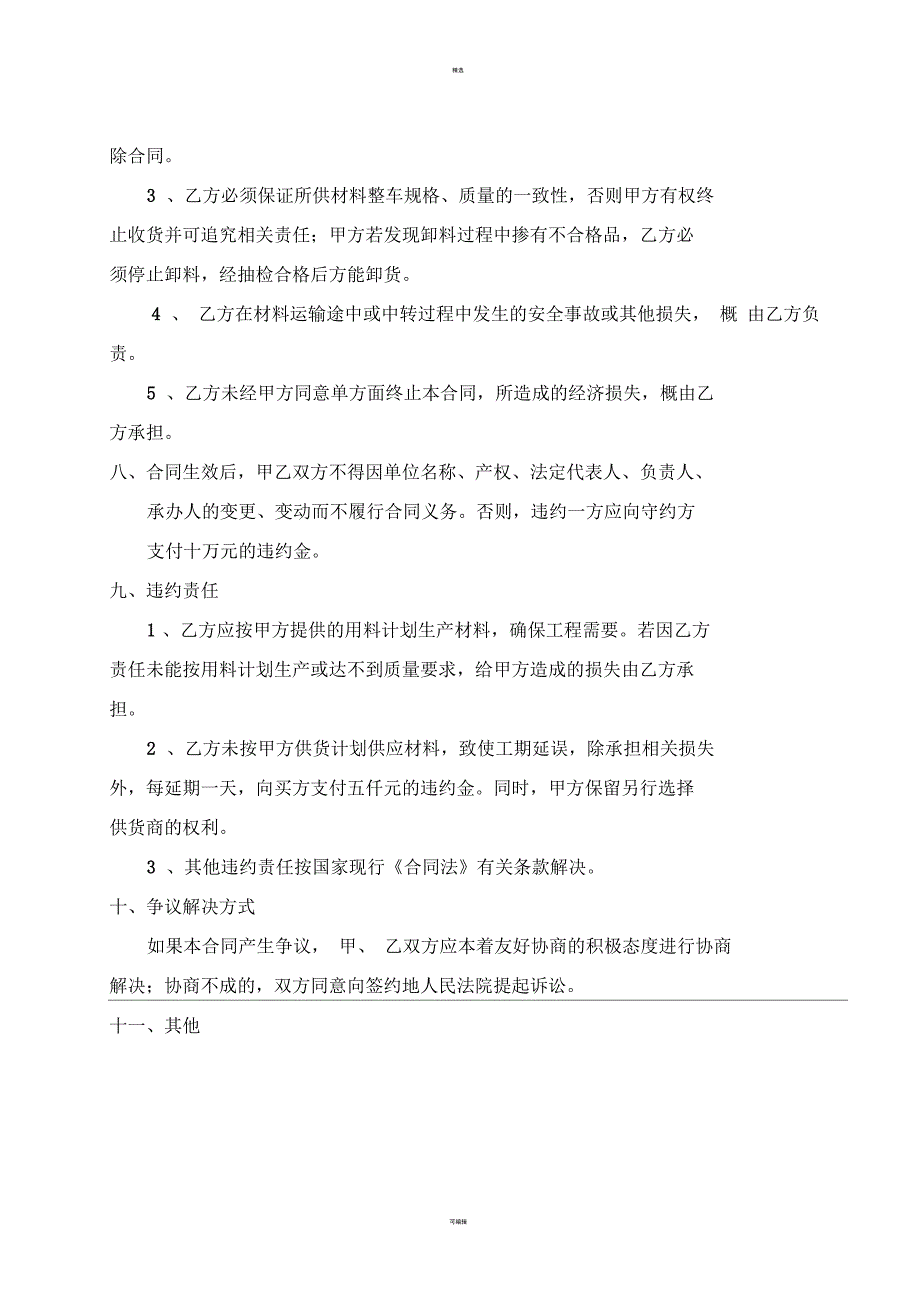 砂砾石材料买卖合同定稿_第3页