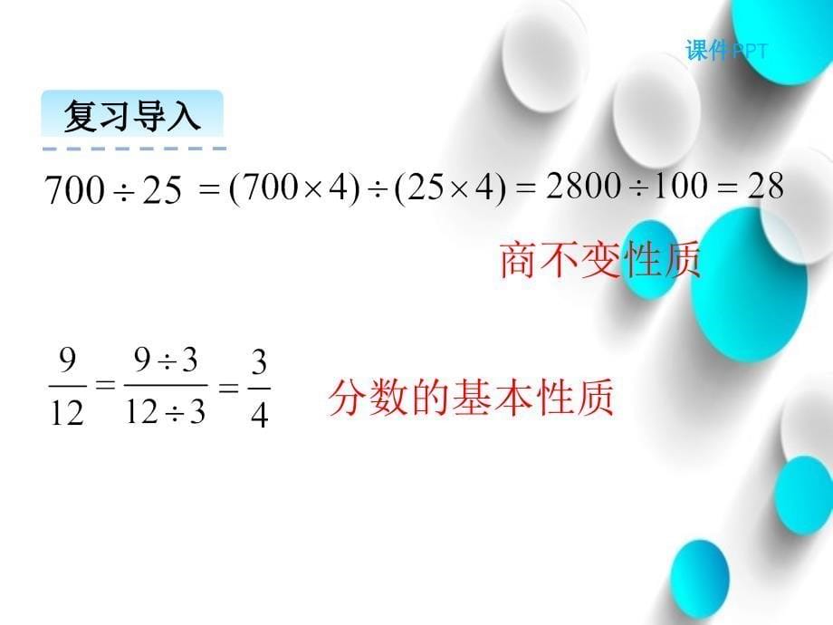 【北师大版】六年级上册：6.2比的化简ppt课件_第5页